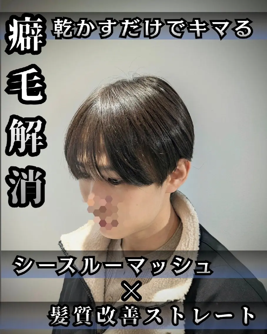 【メンズ髪質改善】-✴️癖でお悩みの方に✴️-縮毛矯正+似合わせカット メンズ🆗の写真