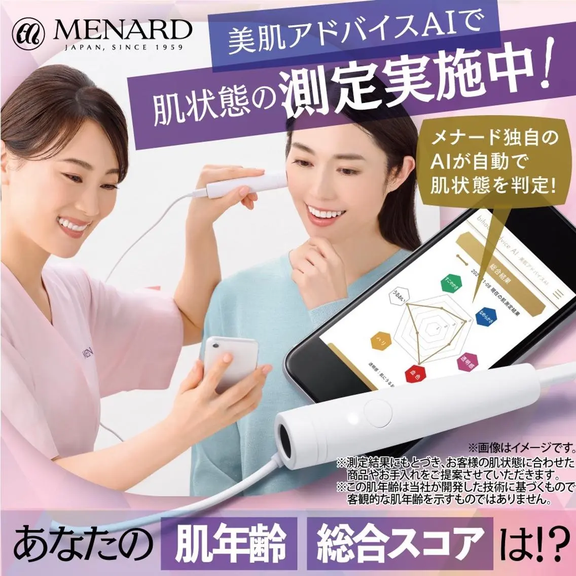 最新のAI技術で肌年齢や、シミ予備郡を解析し、肌カウンセリングをします☘️あなたのお肌に合うサンプルプレゼント🎁の写真