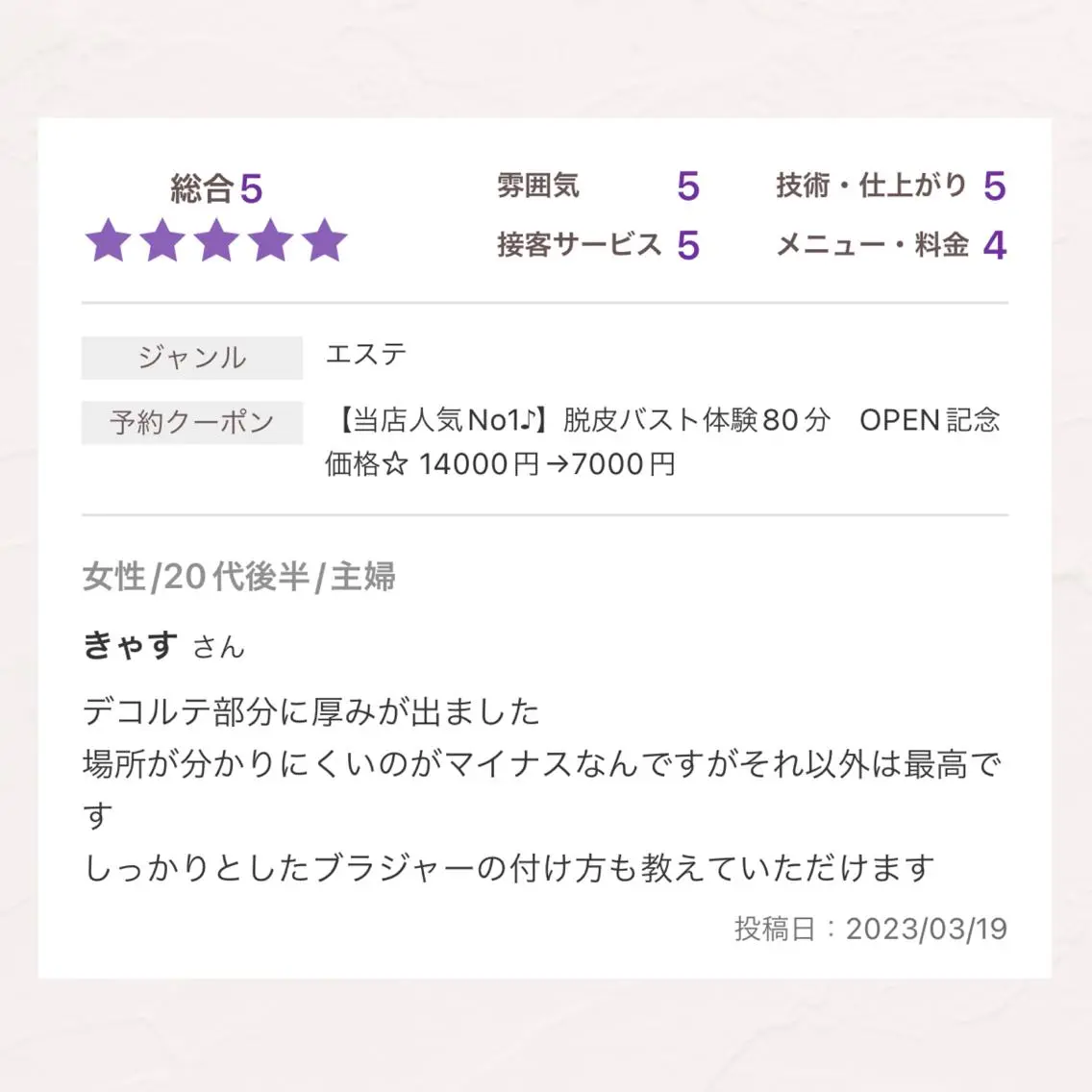 バスト専門Kiana 風のエステ・リラクイメージ