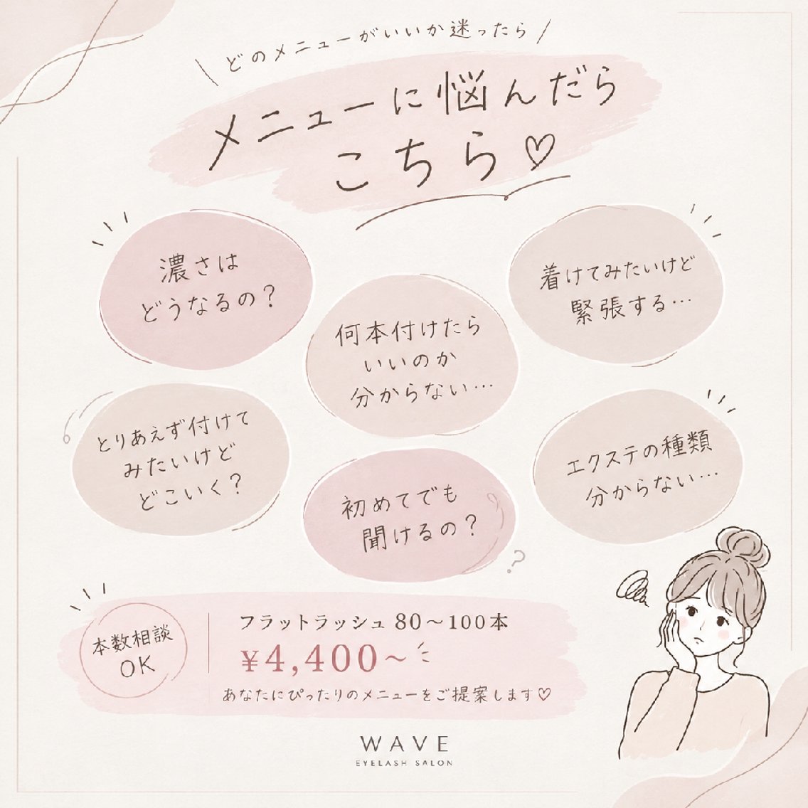 マツエク・マツパ マツエク WAVE -ウエーブ-のマツエク・マツパデザイン