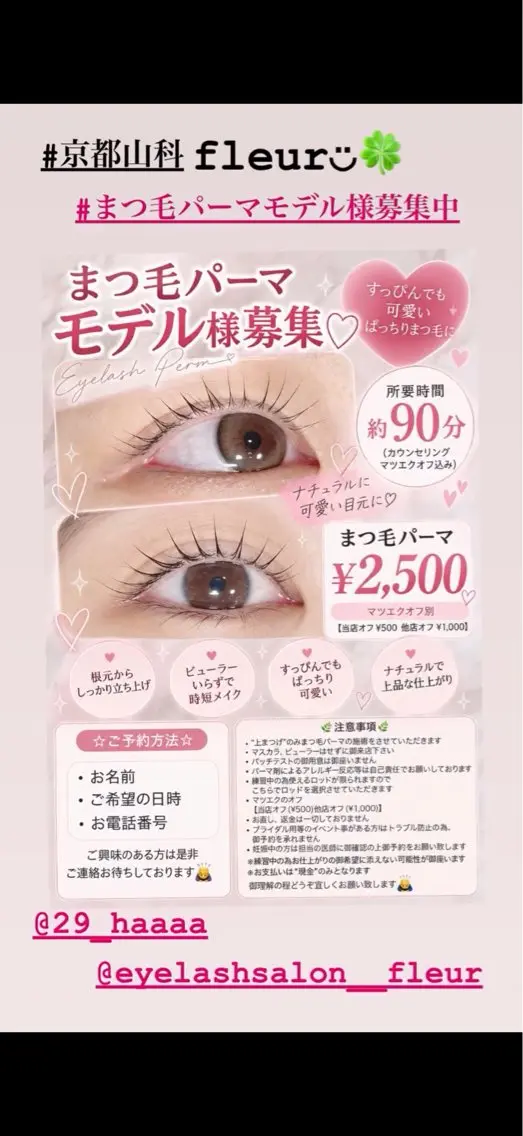 マツエク・マツパ 🍀fleur🍀 杉浦のエステ・リラクイメージ