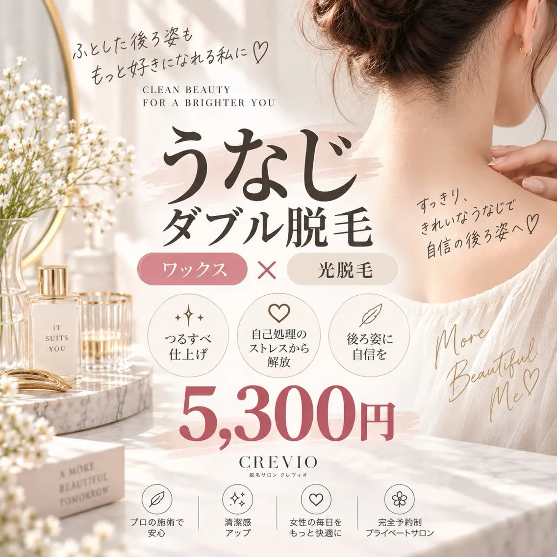 【女性】うなじダブル脱毛の写真