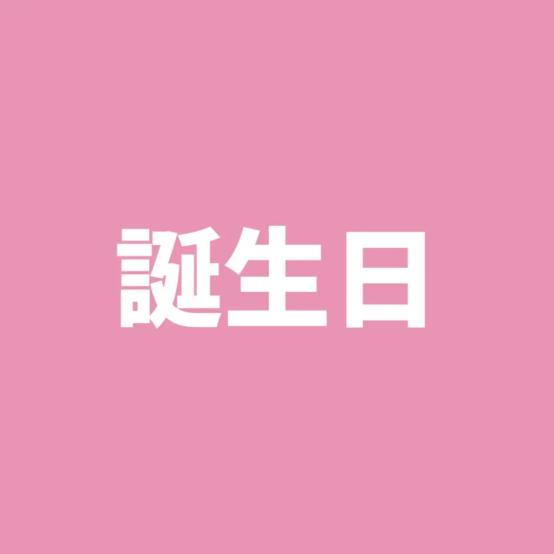 【誕生日の方限定★】セルフホワイトニング（9分2セット）1回500円の写真