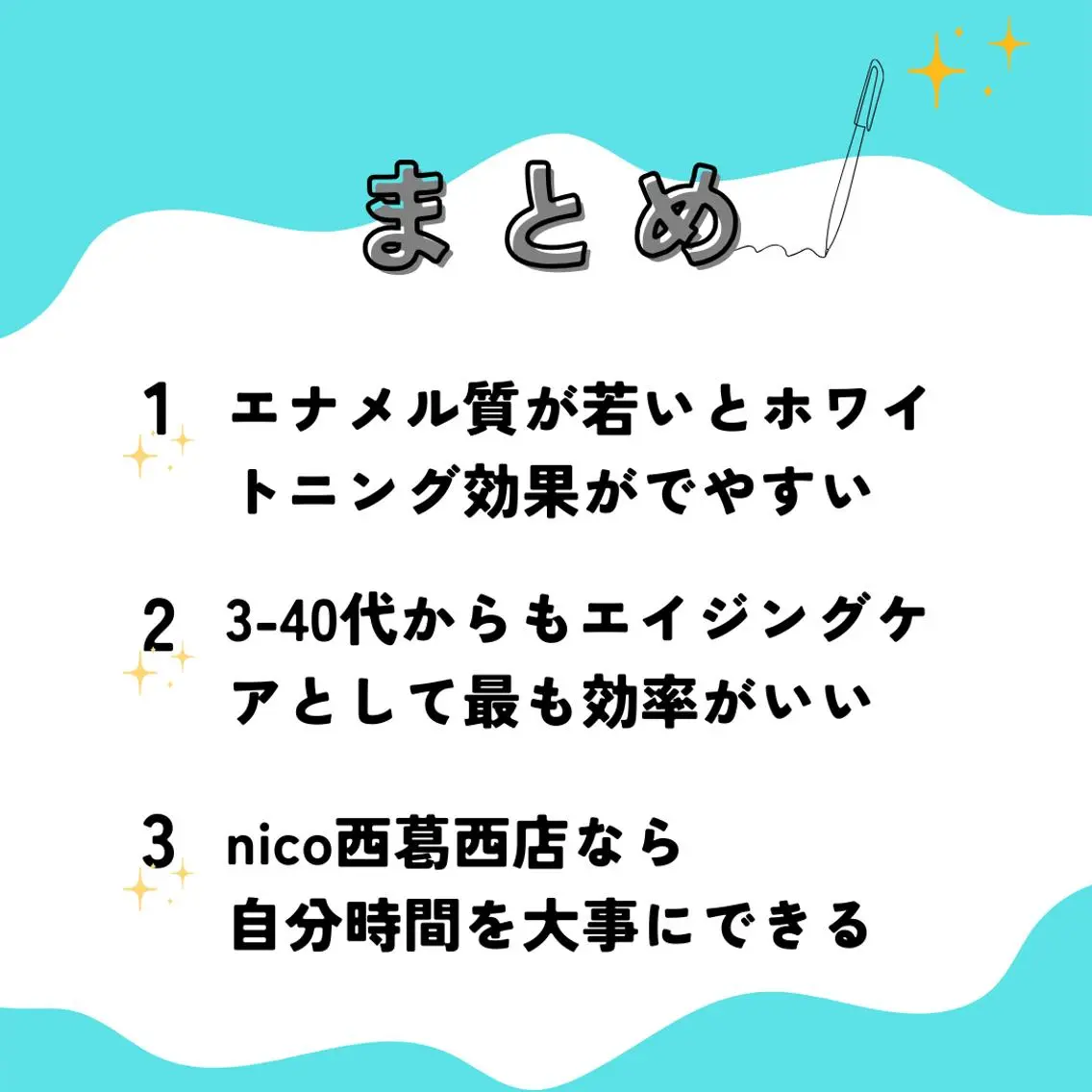 その他 ホワイトニングサロン nico西葛西店のその他イメージ