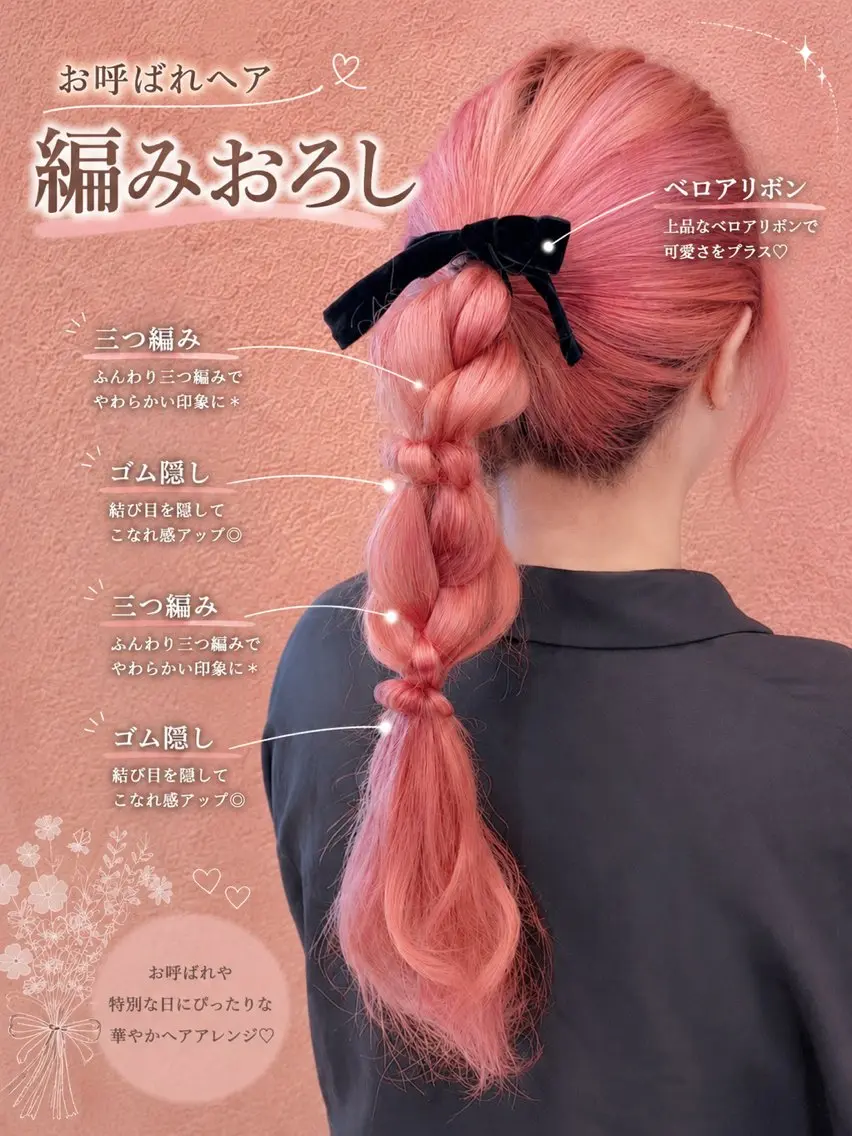 お呼ばれヘアの写真