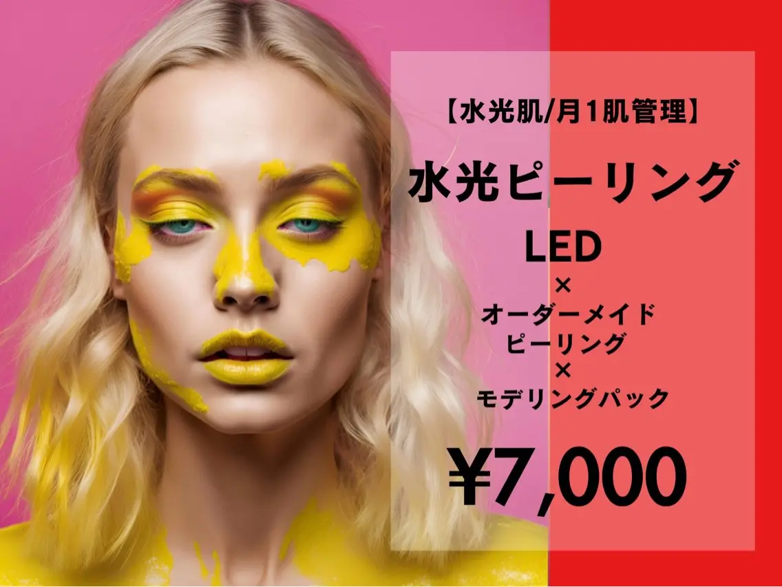 脱毛 yellow💛【 脱毛&フェイシャル】のエステ・リラクイメージ