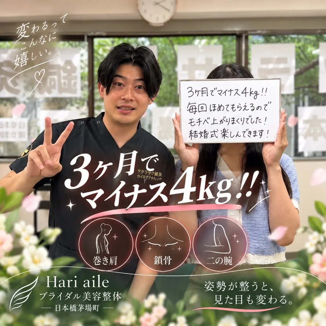 Hari aile ブライダル・美容整体のその他イメージ