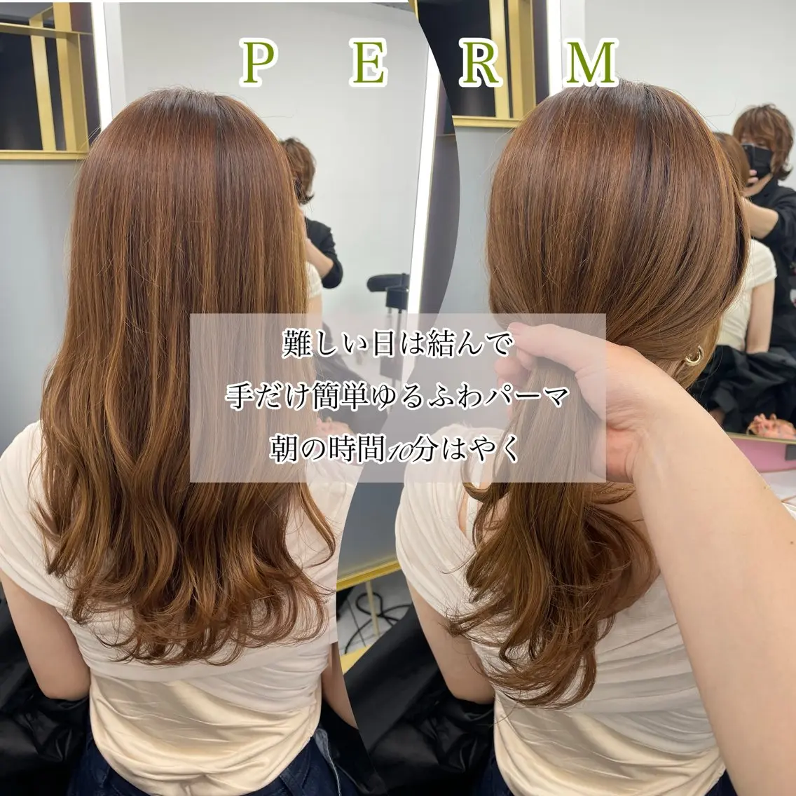 ✂️ミニモ限定♪当日予約OK✂️韓国風パーマ&トリートメントで朝ラク髪に似合わせの写真