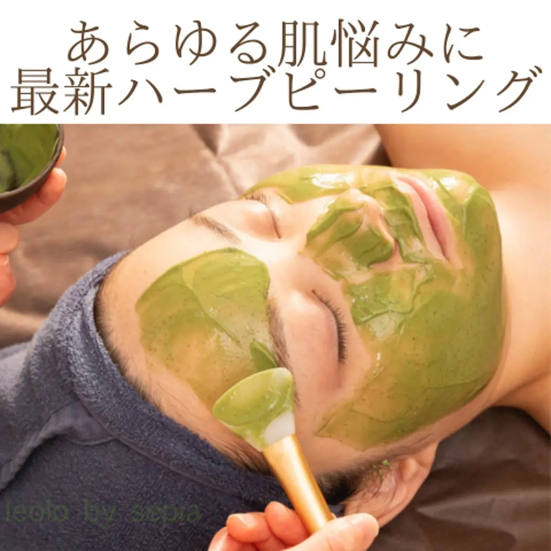【他店で良くならなかった•痛かった方】敏感肌対応ハーブピーリング🌿鎮静×再生ができる肌改善✨土台を整える✨の写真