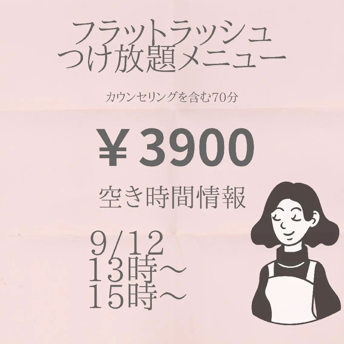 マツエク・マツパ 名倉 彩乃のエステ・リラクイメージ