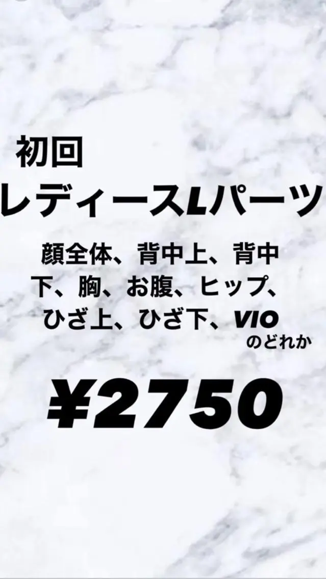 レディース♥LED脱毛✨️Lパーツ新規様限定価格🌸の写真