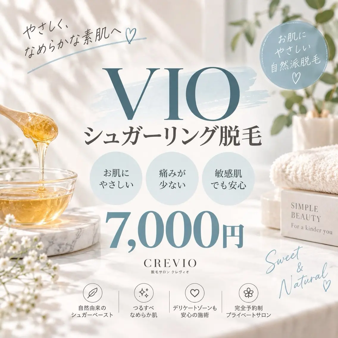 【女性】VIOシュガーリングの写真