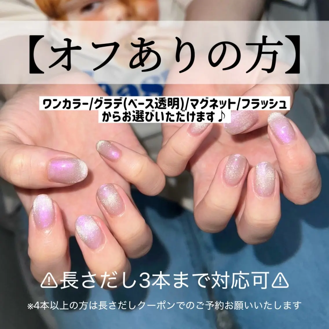 ❣️特別🈹❣️【オフありの方💖ワンカラーコース】※長さだし3本まで🉑の写真