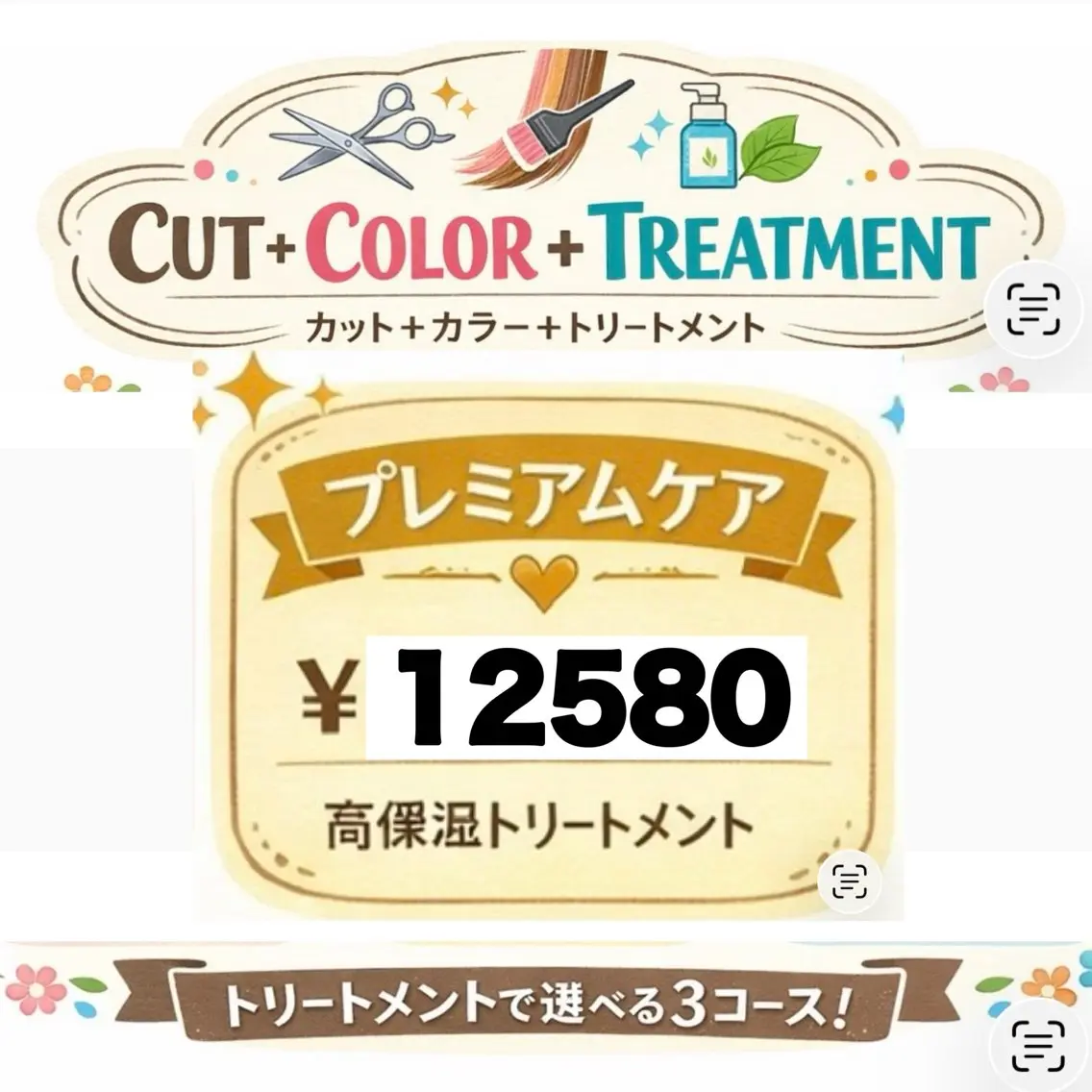 【おすすめ3】カット+透明感カラー+3stepトリートメント¥12360の写真