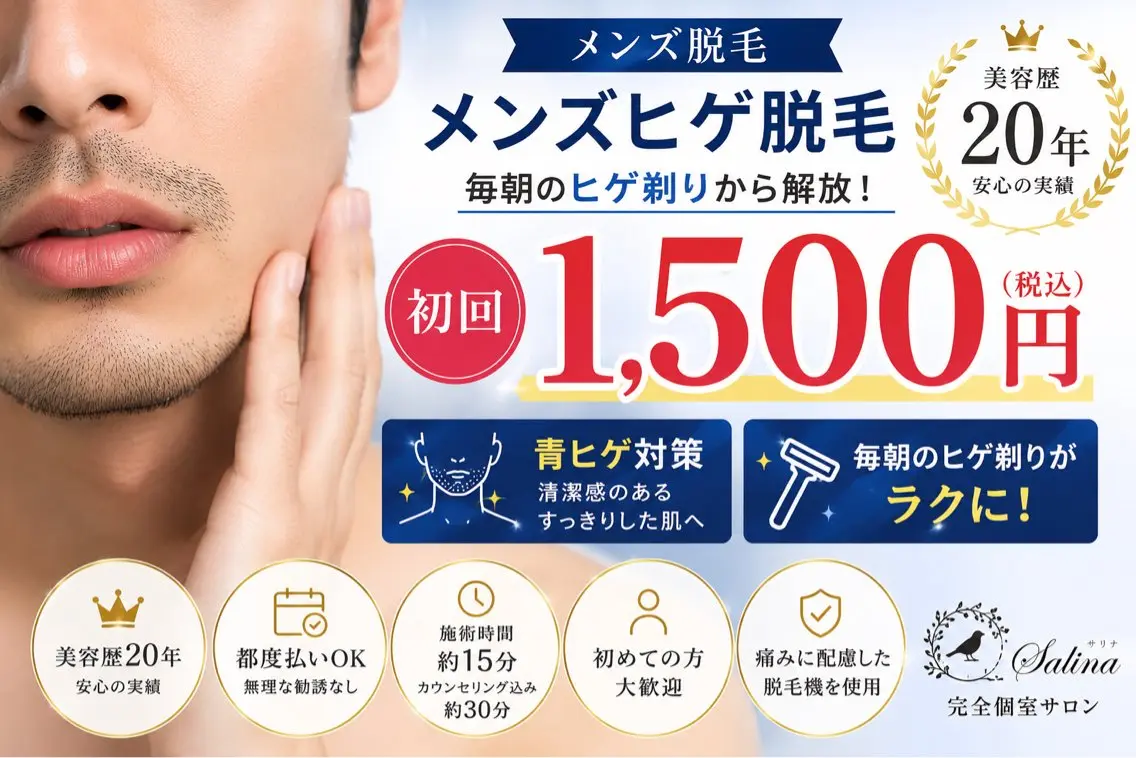 ✨人気No.1✨メンズヒゲ脱毛 初回1,500円の写真