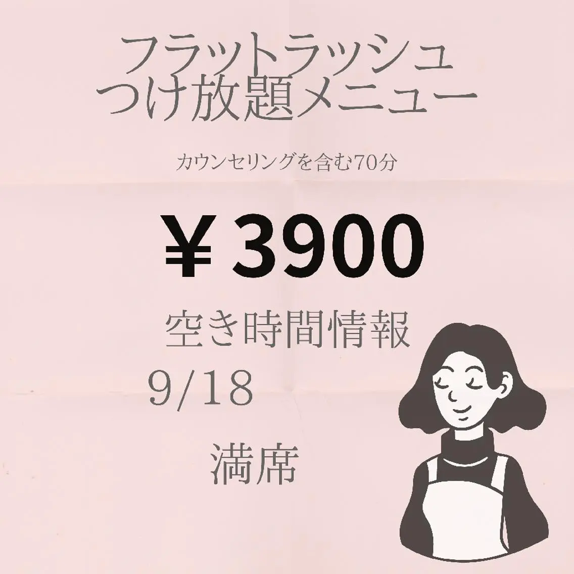 マツエク・マツパ 名倉 彩乃のエステ・リラクイメージ