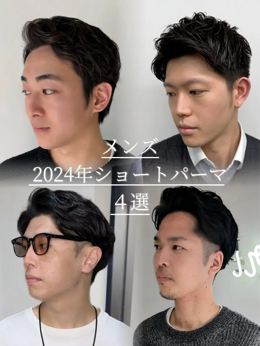 ショート カラー パーマ メンズ カット パーマ トリートメント 【毛流れヘア】 人気No.1/ユウキのヘアスタイル