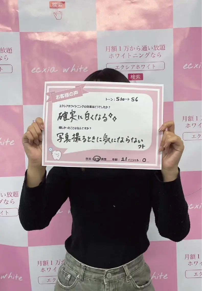 セルフホワイトニング エクシアエミフル店のその他イメージ
