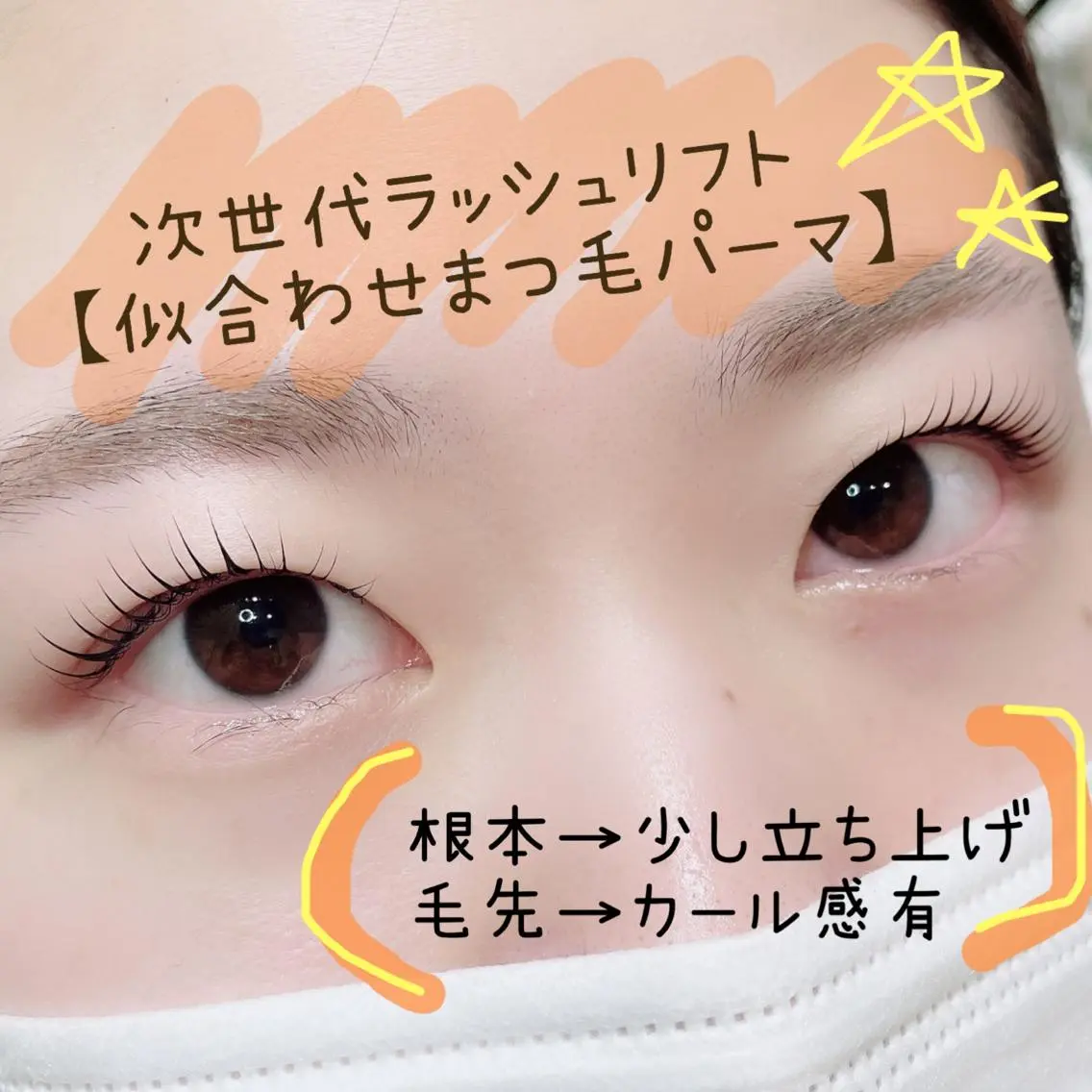 マツエク・マツパ パリジェンヌラッシュリフト 一重×まつ毛パーマ SEALA 高石の眉毛・アイブロウイメージ