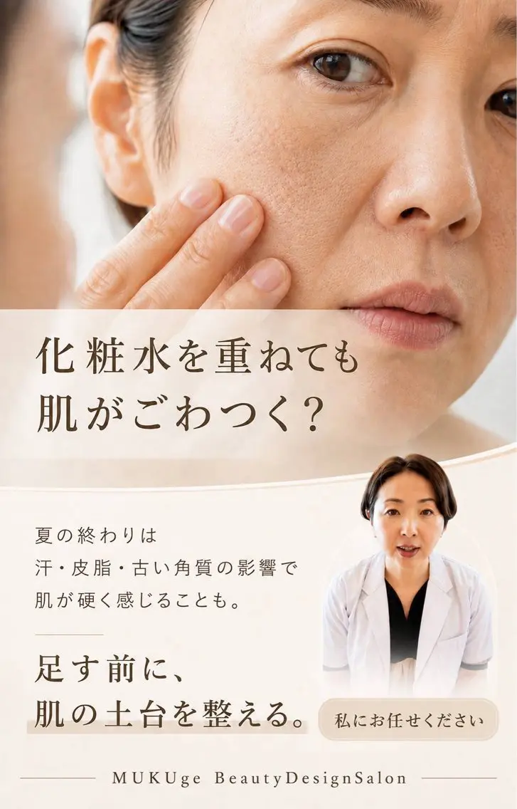 友部 希世子のエステ・リラクイメージ