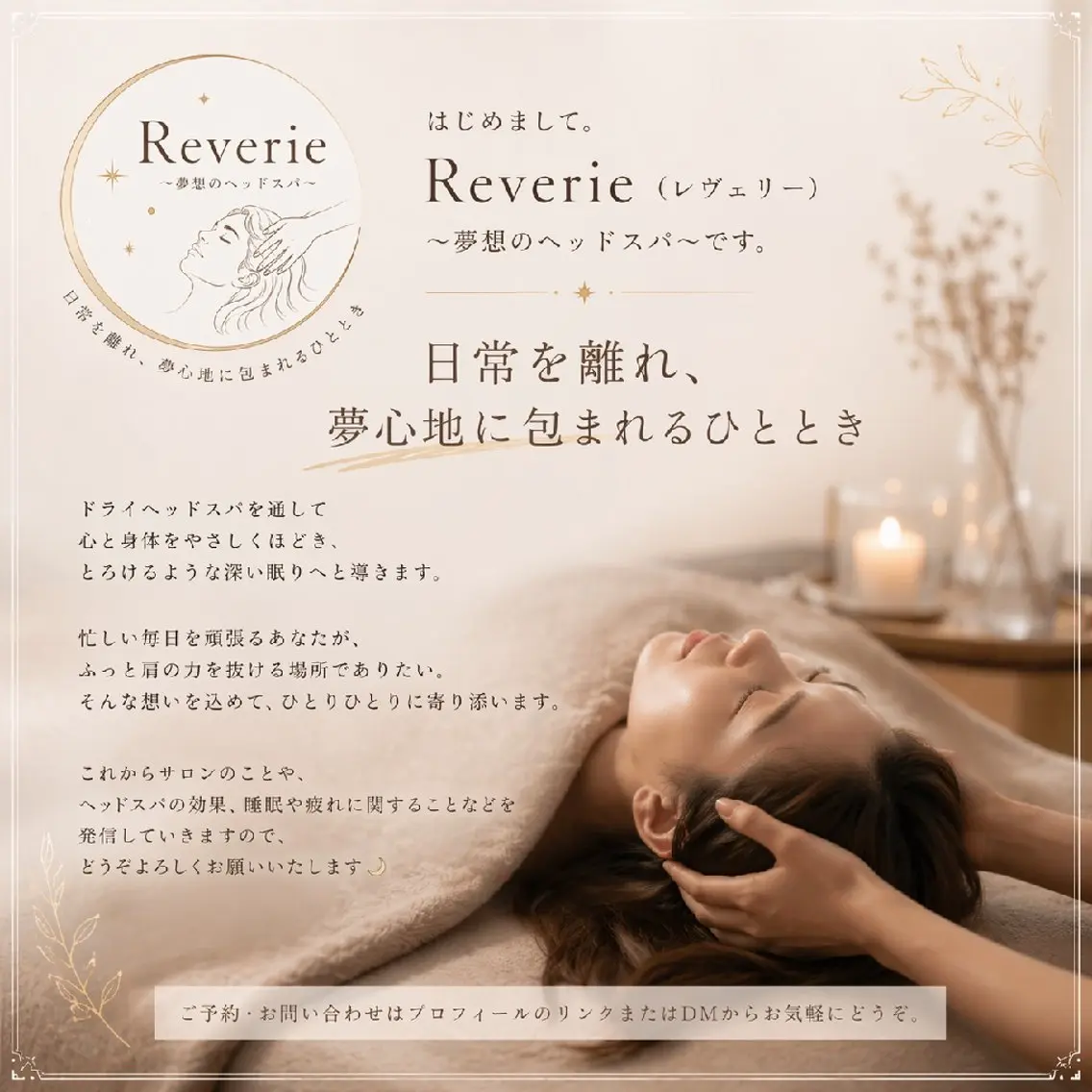 Reverie 大宮 ドライヘッドスパのエステ・リラクイメージ