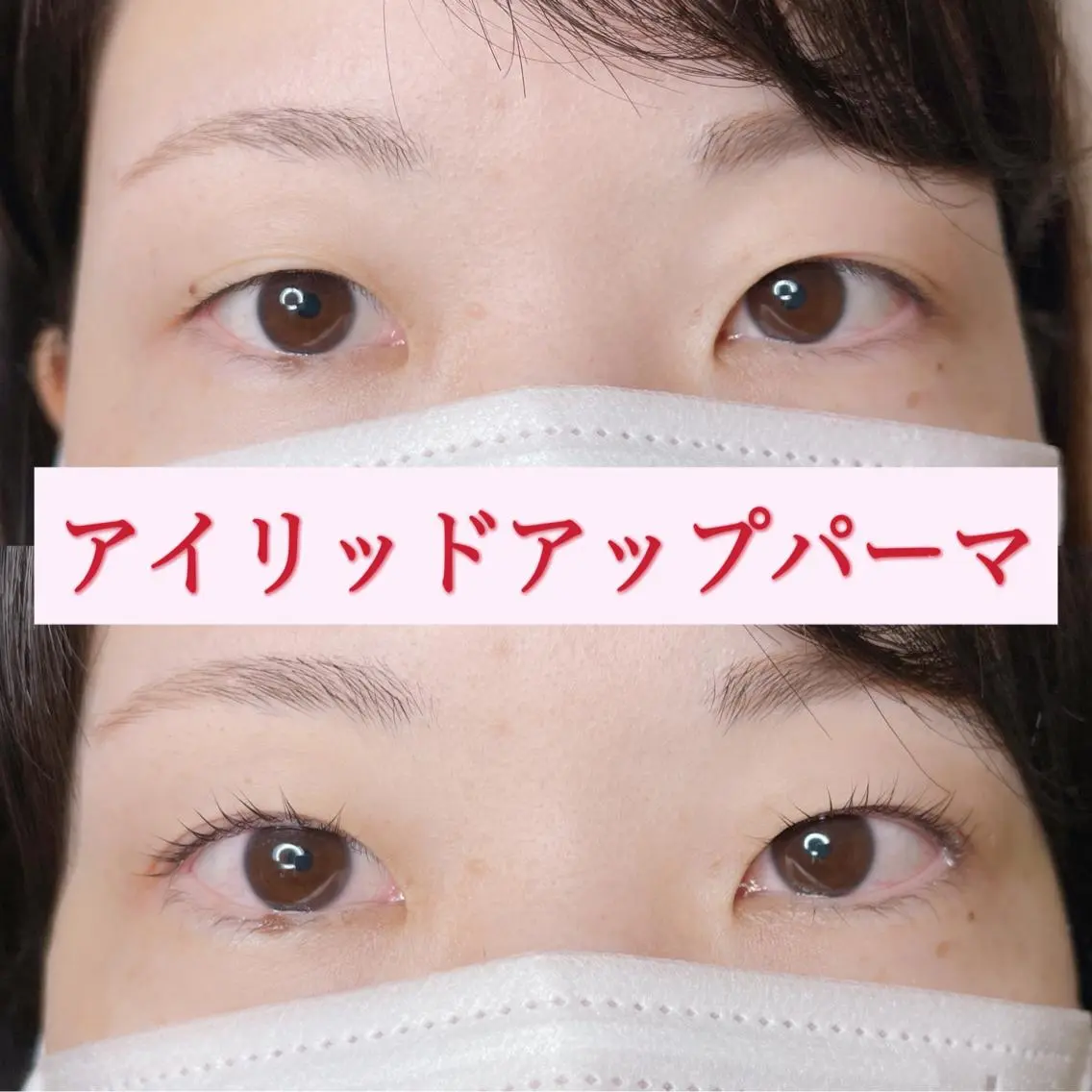 マツエク・マツパ アイリッドアップパーマ 一重×まつ毛パーマ salon:S 仙台店のマツエク・マツパデザイン