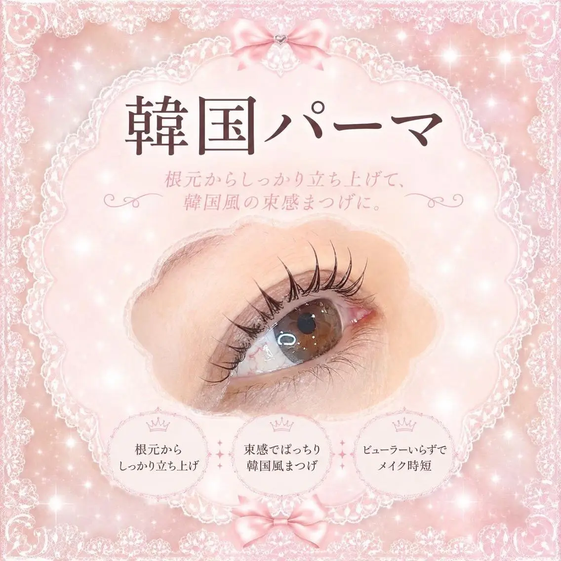 マツエク・マツパ memoto 四条烏丸店のマツエク・マツパデザイン
