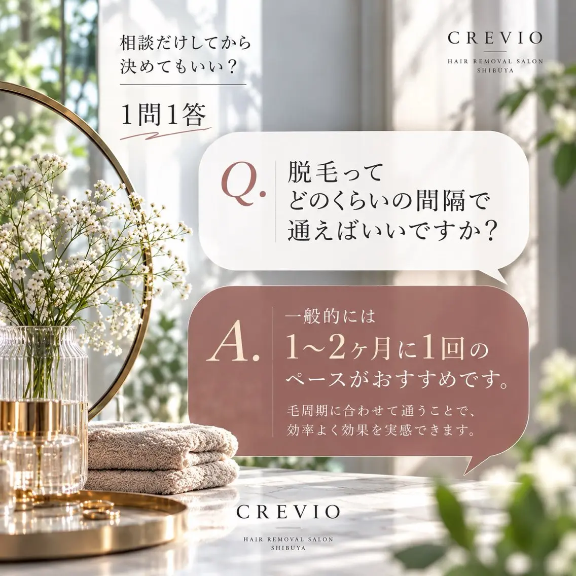 脱毛サロン CREVIOのエステ・リラクイメージ