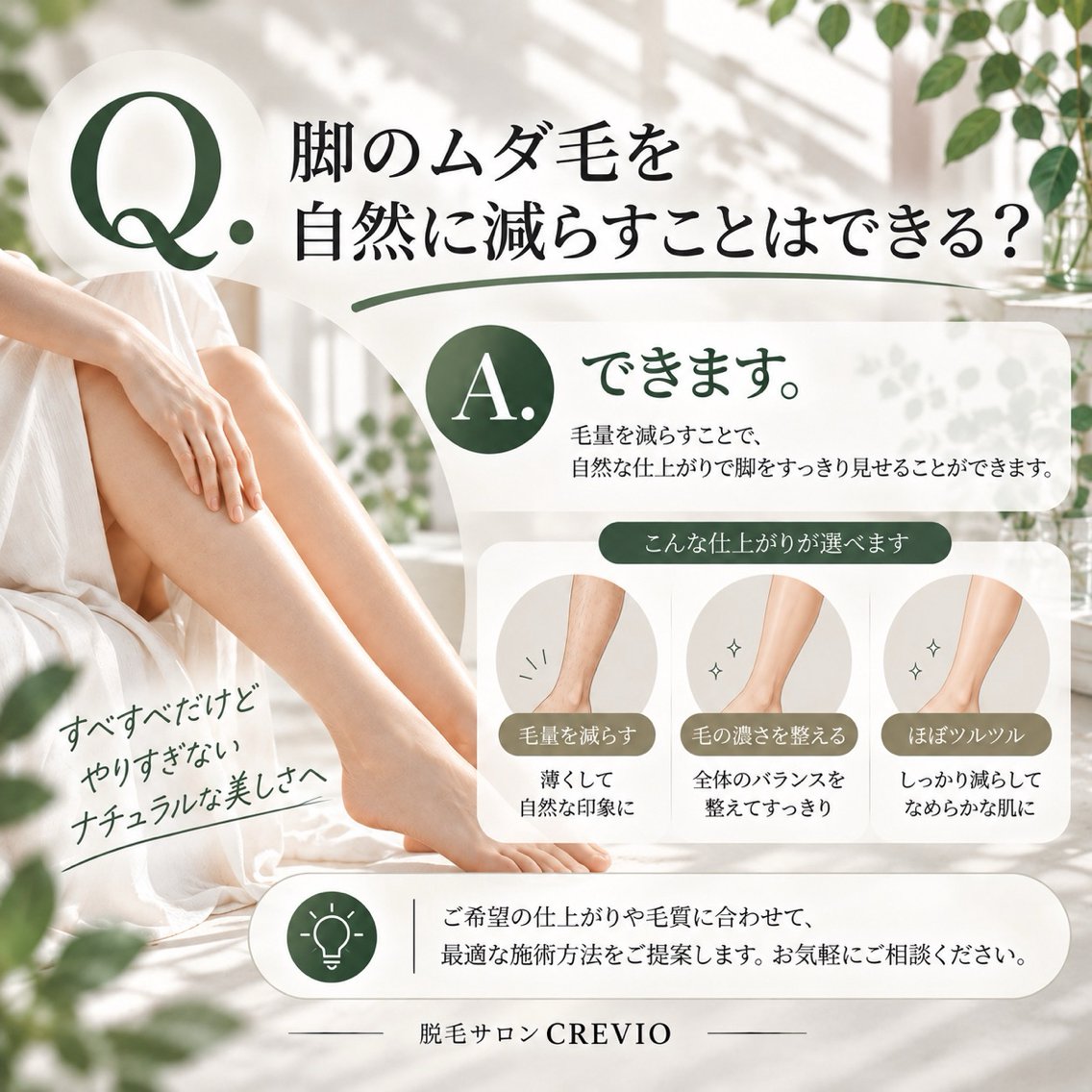 脱毛サロン CREVIOのエステ・リラクイメージ
