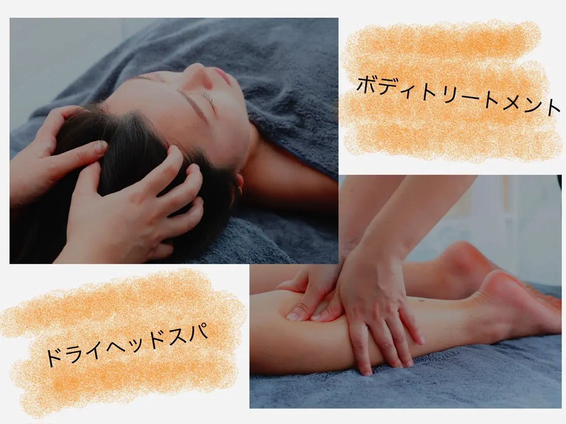 ボディケア60分+ドライヘッドスパ30分の写真