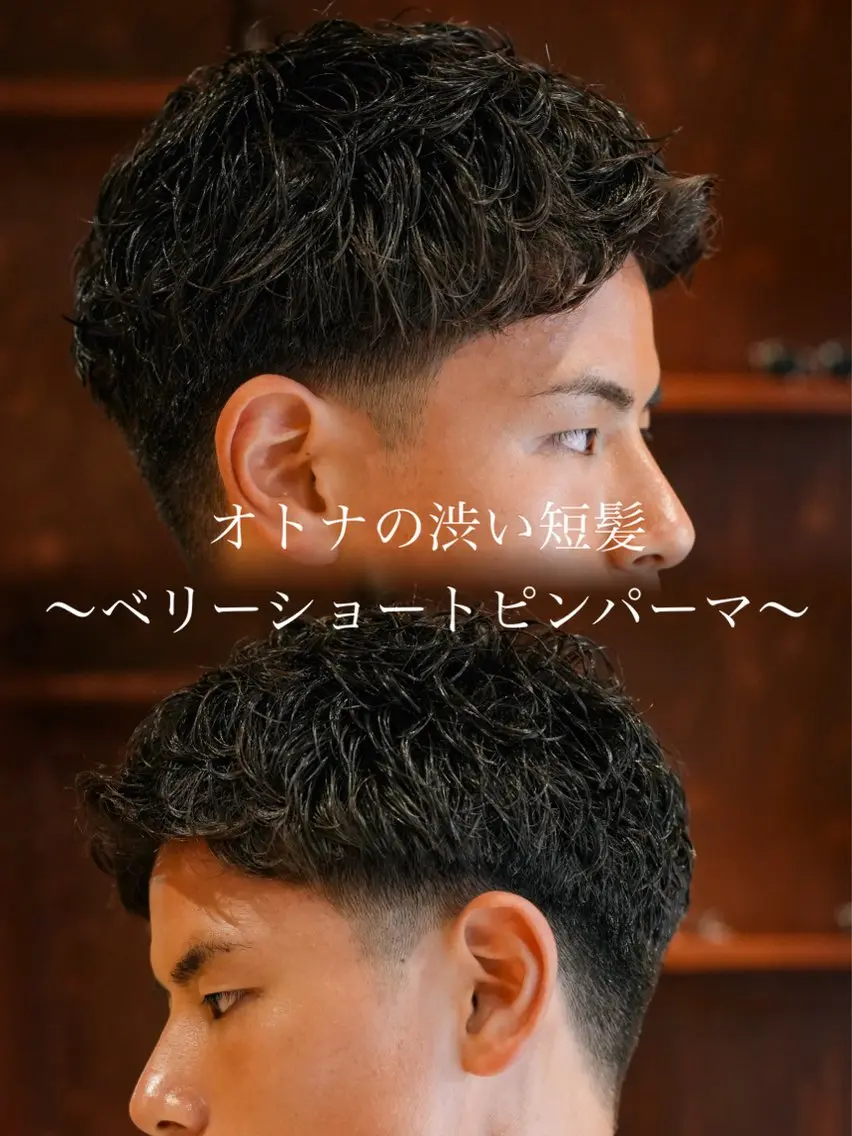 メンズ カット パーマ メンズパーマ いしだ りょうのヘアスタイル