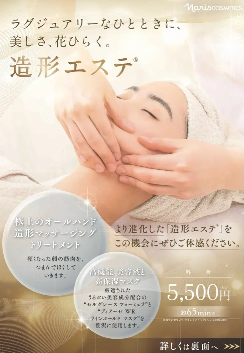 【最高級美容液を使用】♡造形エステの写真