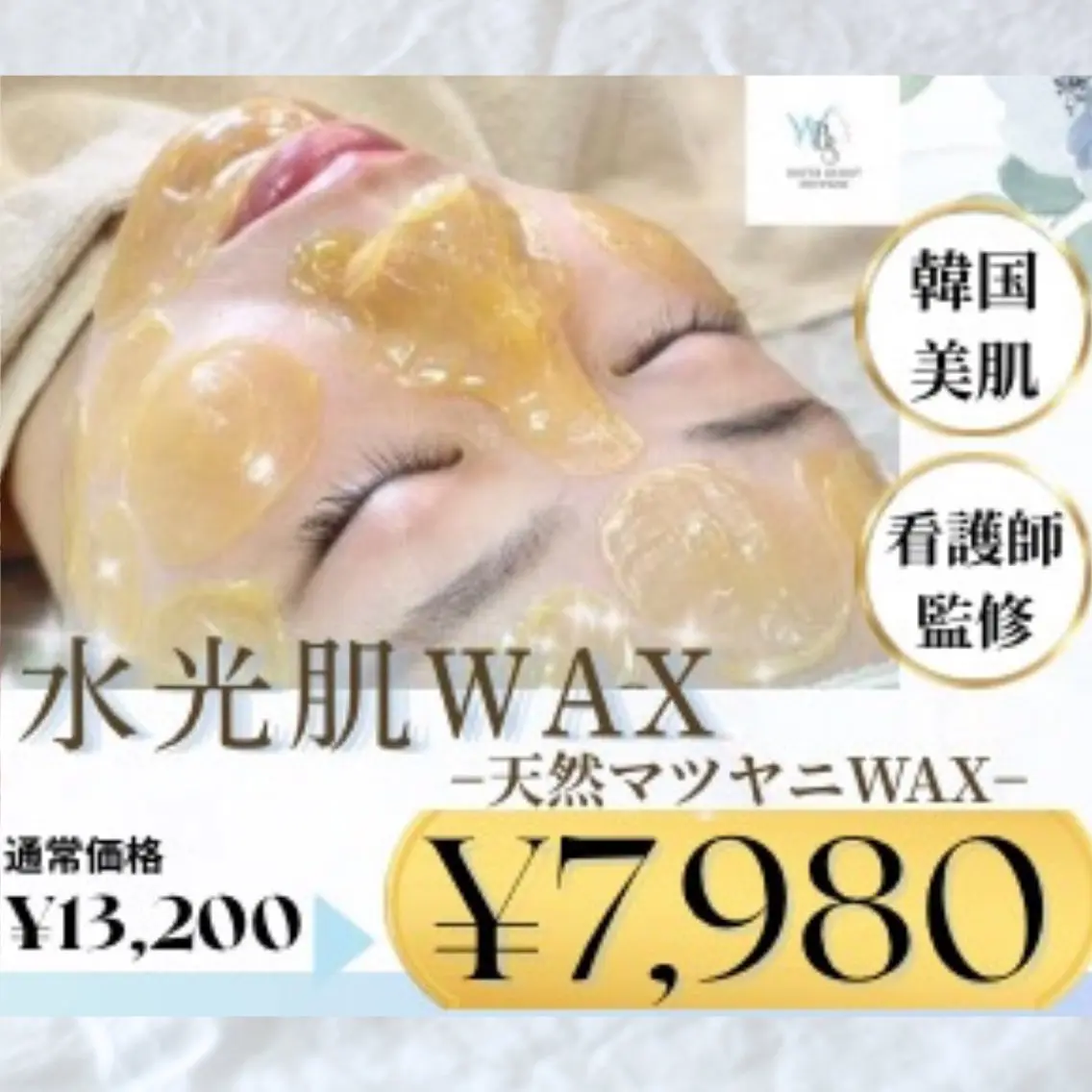 国産マツヤニワックス脱毛🍯保湿パック付き⭐︎ 《産毛・角栓の除去＋肌質改善🩷》の写真