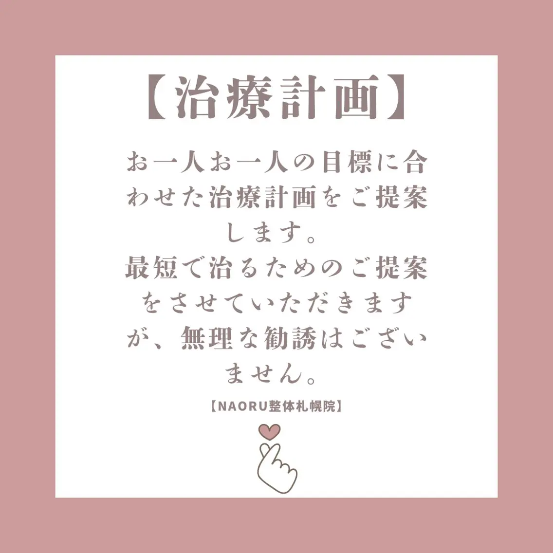 NAORU整体 札幌院のエステ・リラクイメージ