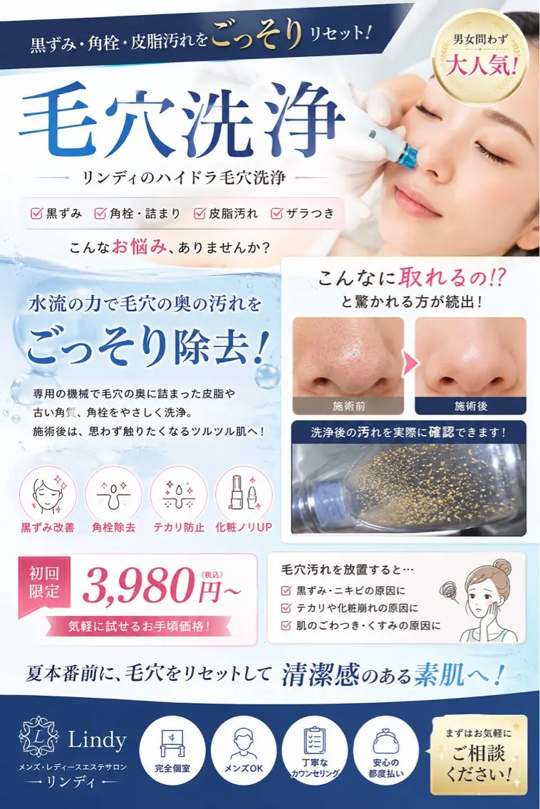 エステ リラク エステサロン lindyのエステ・リラクイメージ