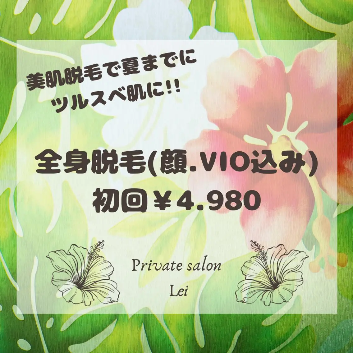 脱毛 Private salon Leiのエステ・リラクイメージ