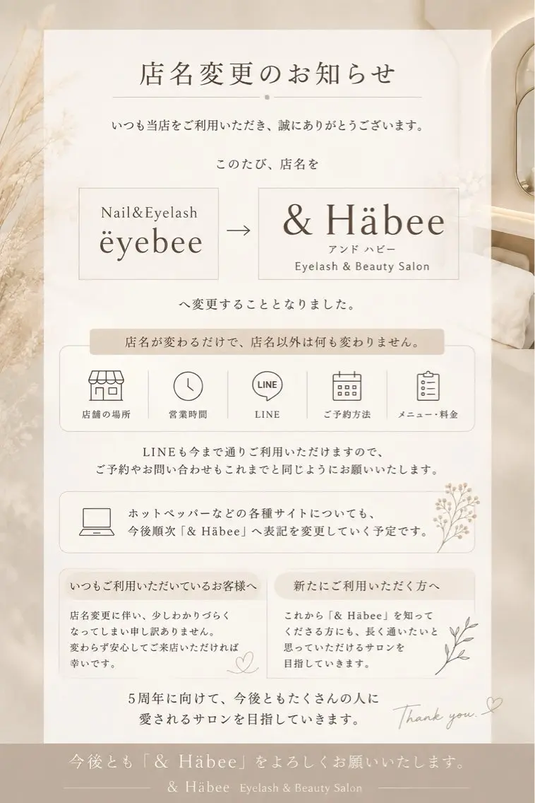 マツエク・マツパ 【& Häbee】 札幌駅1分のマツエク・マツパデザイン