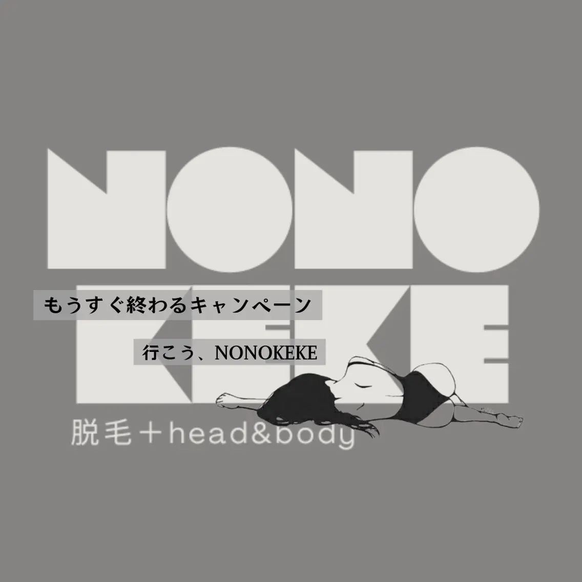 NONOKEKE ノノケケのエステ・リラクイメージ