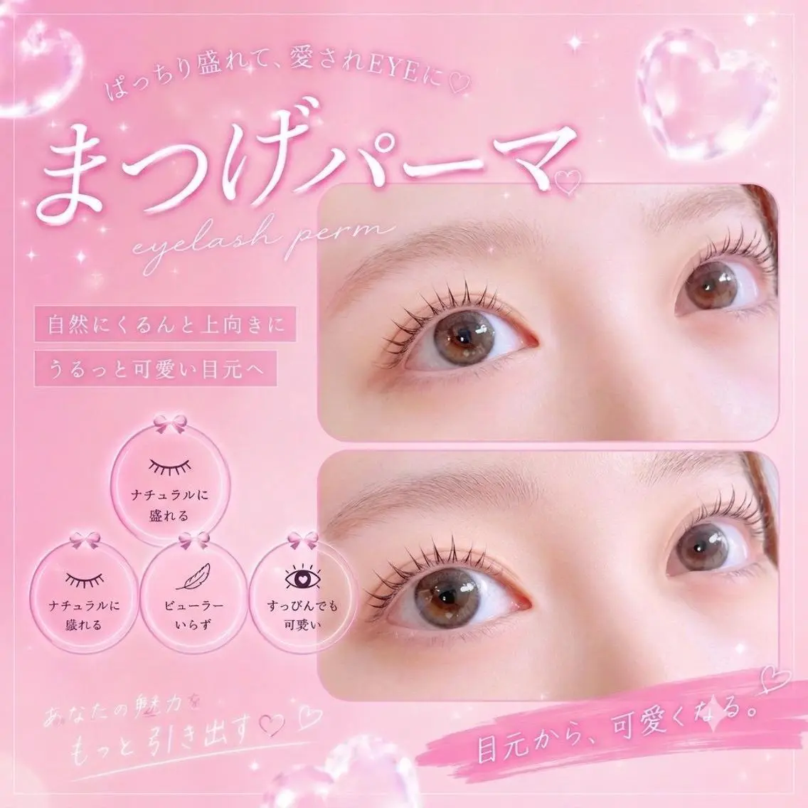 まつ毛パーマ・2480円✨️の写真