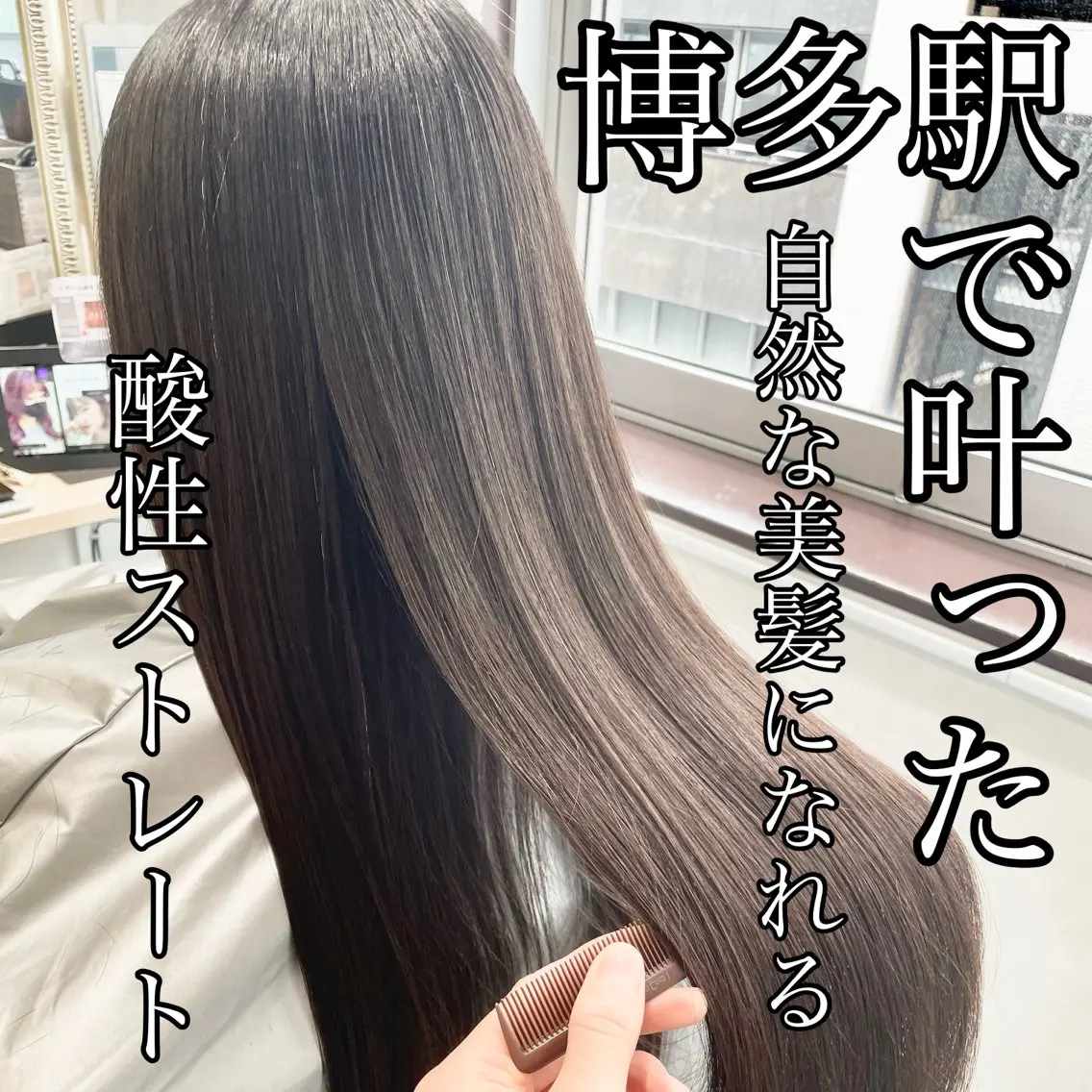 ロング カット ヘアカラー 縮毛矯正 トリートメント Takahiro 髪質改善/縮毛矯正のヘアスタイル