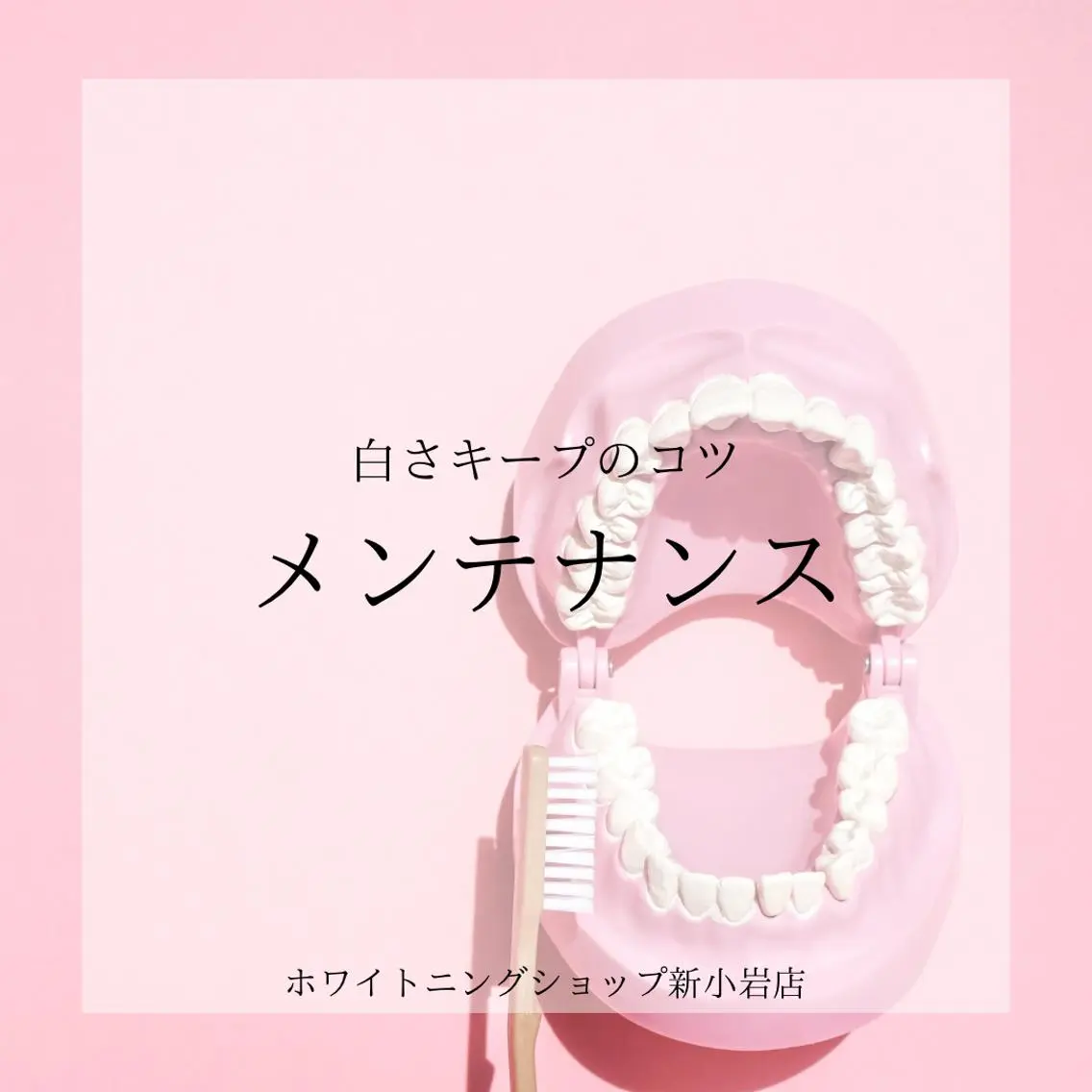 メンズ その他 ホワイトニング ショップ新小岩店のその他イメージ
