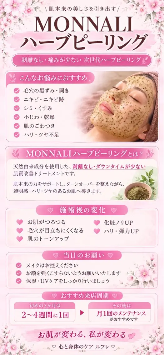心と身体のケア ルフレ 与野店のエステ・リラクイメージ