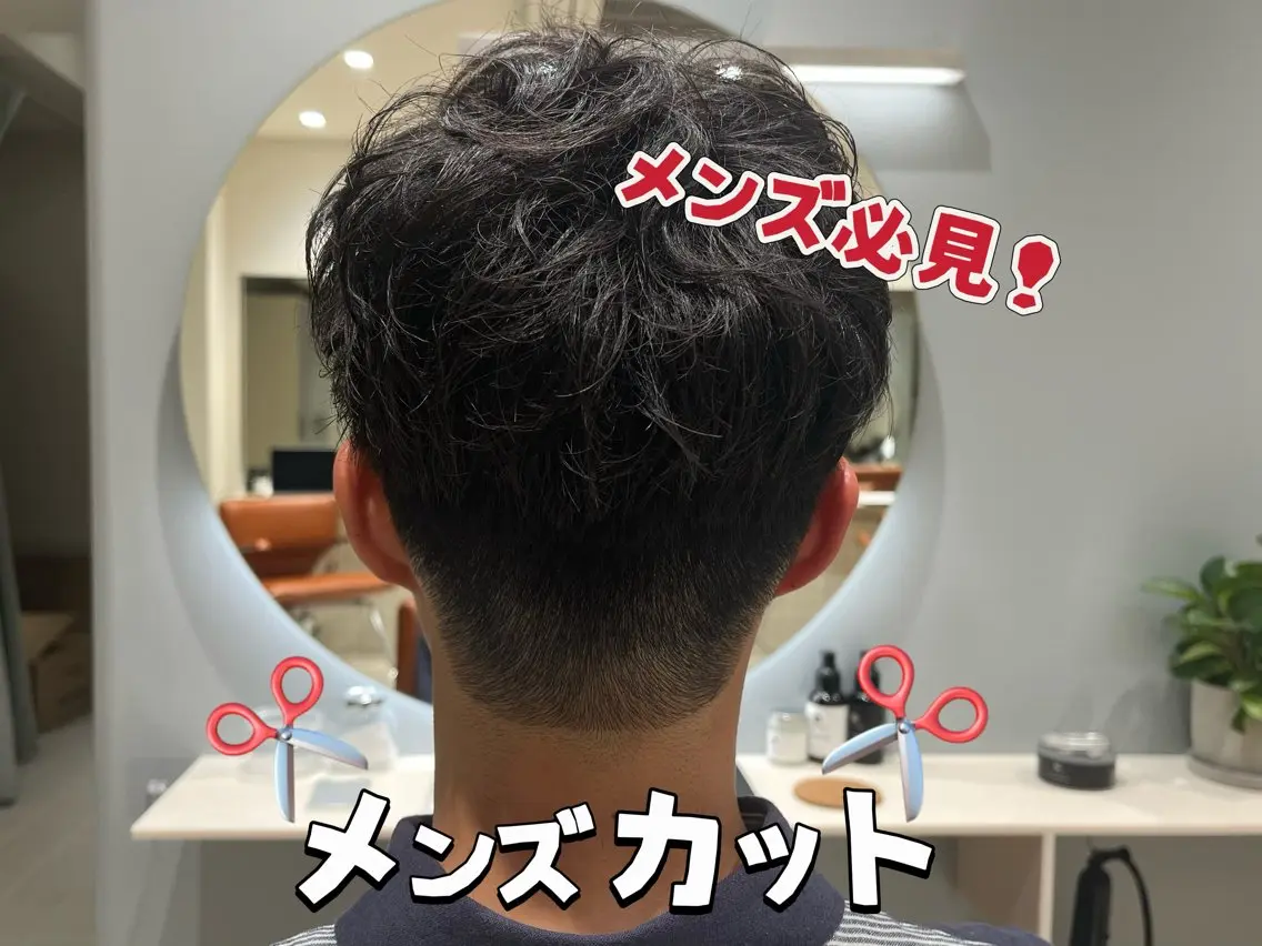 「men'sカットモデル✂️⚠️補足説明をご一読頂いてからのご予約をお願いいたします🙇の写真