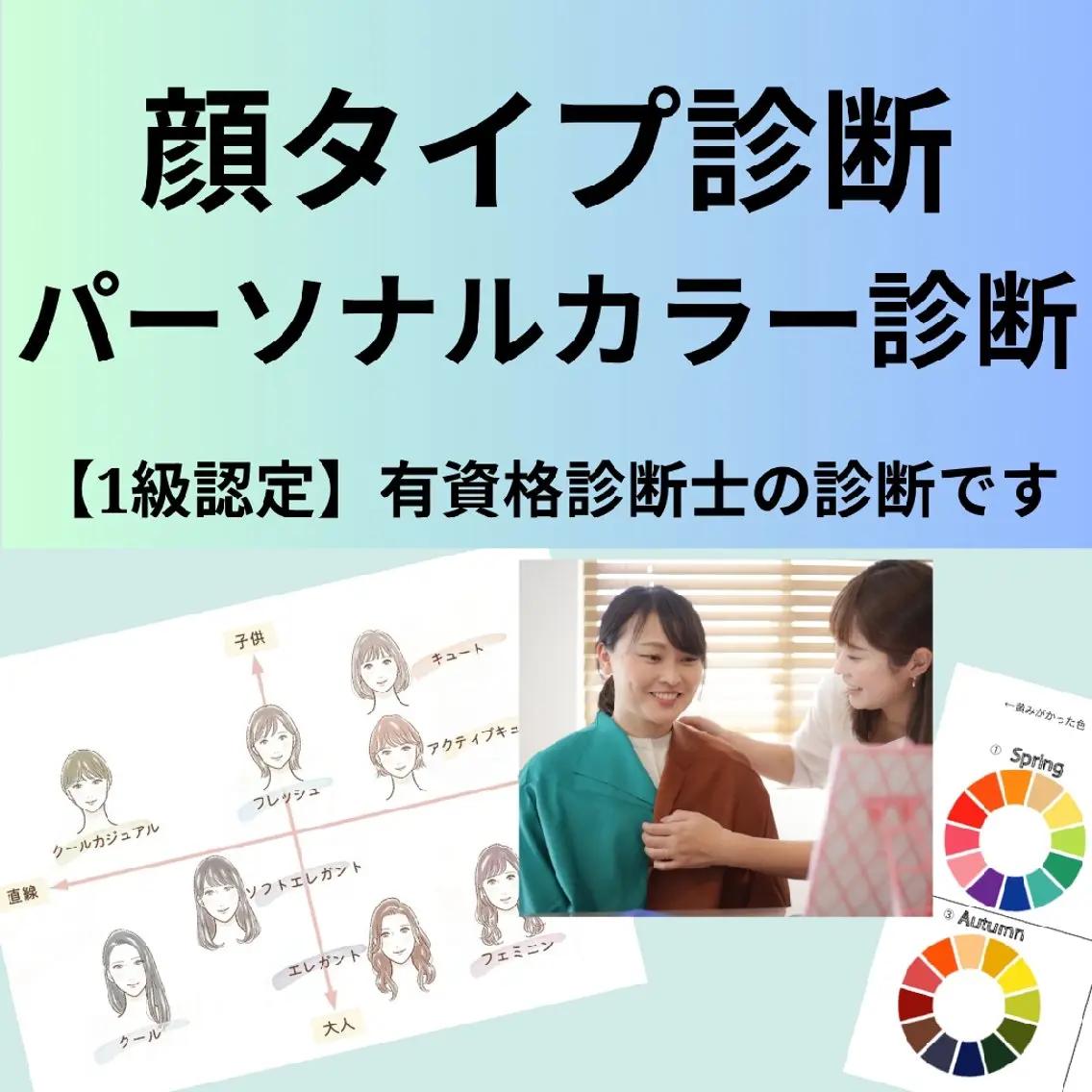 【2つの診断セット】パーソナルカラー診断+顔タイプ診断セットプラン【75分】の写真