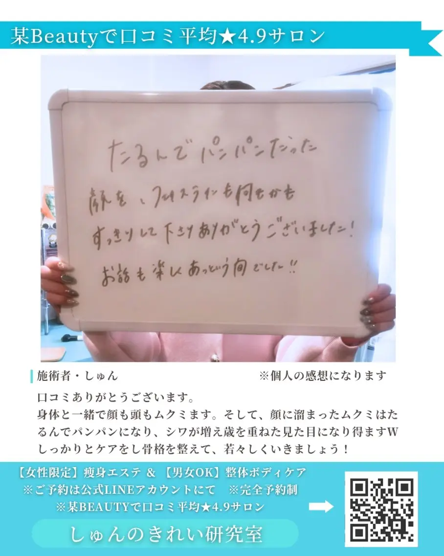 しゅんの  綺麗 研究室のエステ・リラクイメージ