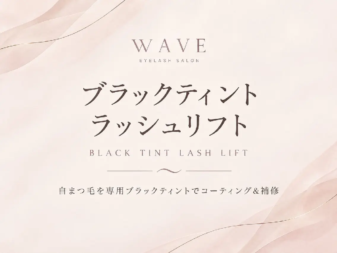 ブラックティントパーマ🖤5500円の写真