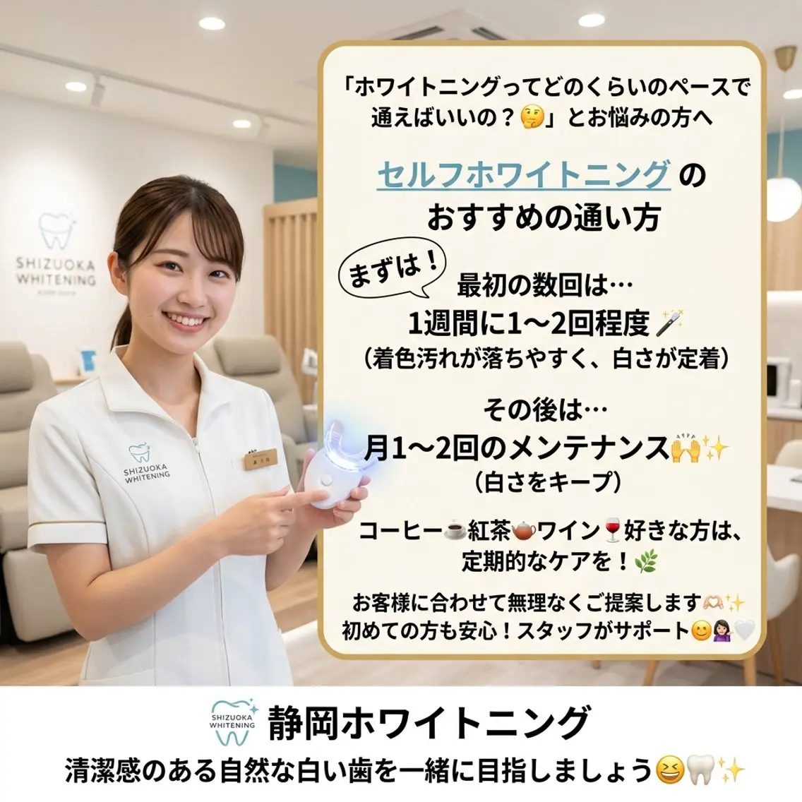 ホワイトニング ショップ葵区静岡駅店のその他イメージ