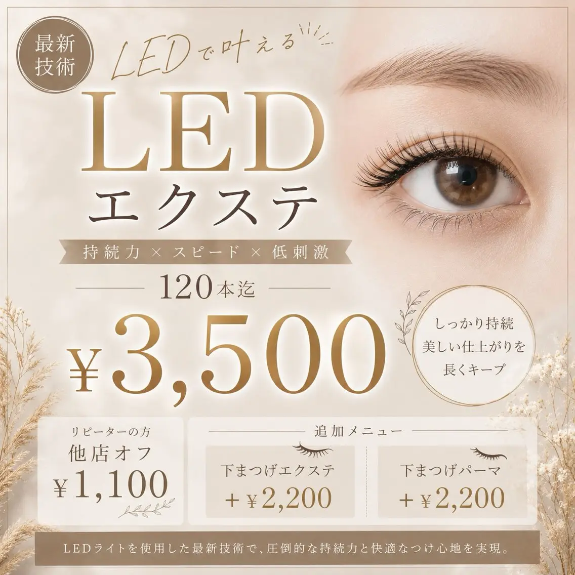 【人気No1】LEDエクステ60分(上限120本オフ込の時間) +¥2200（50分）で下エクか下まつげパーマ追加可の写真