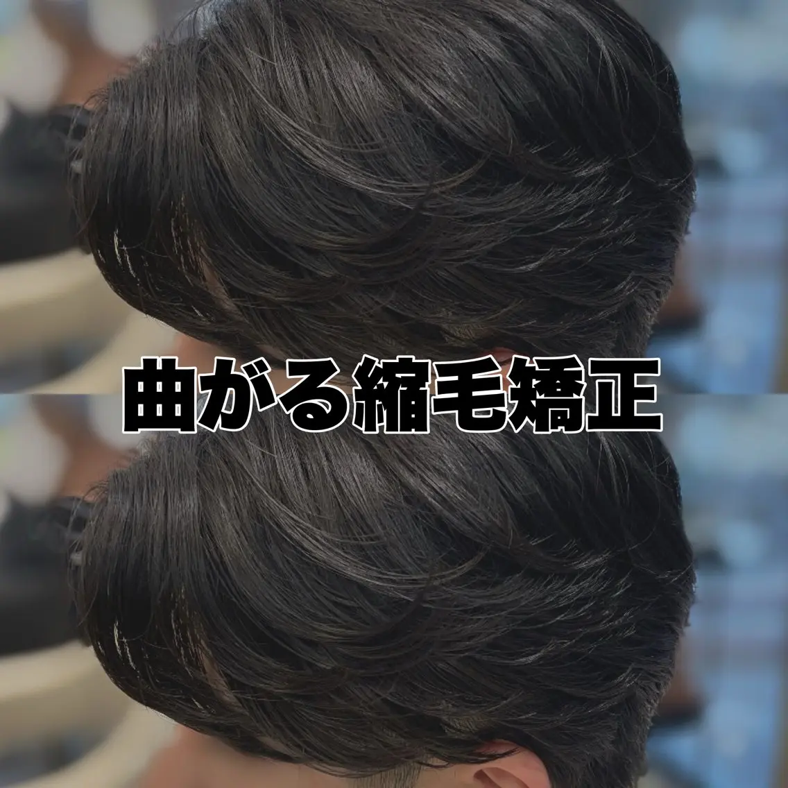 メンズ フェザーパーマ メンズパーマ カット 縮毛矯正 🔹メンズ縮毛矯正 川島爽楽🔹のヘアスタイル