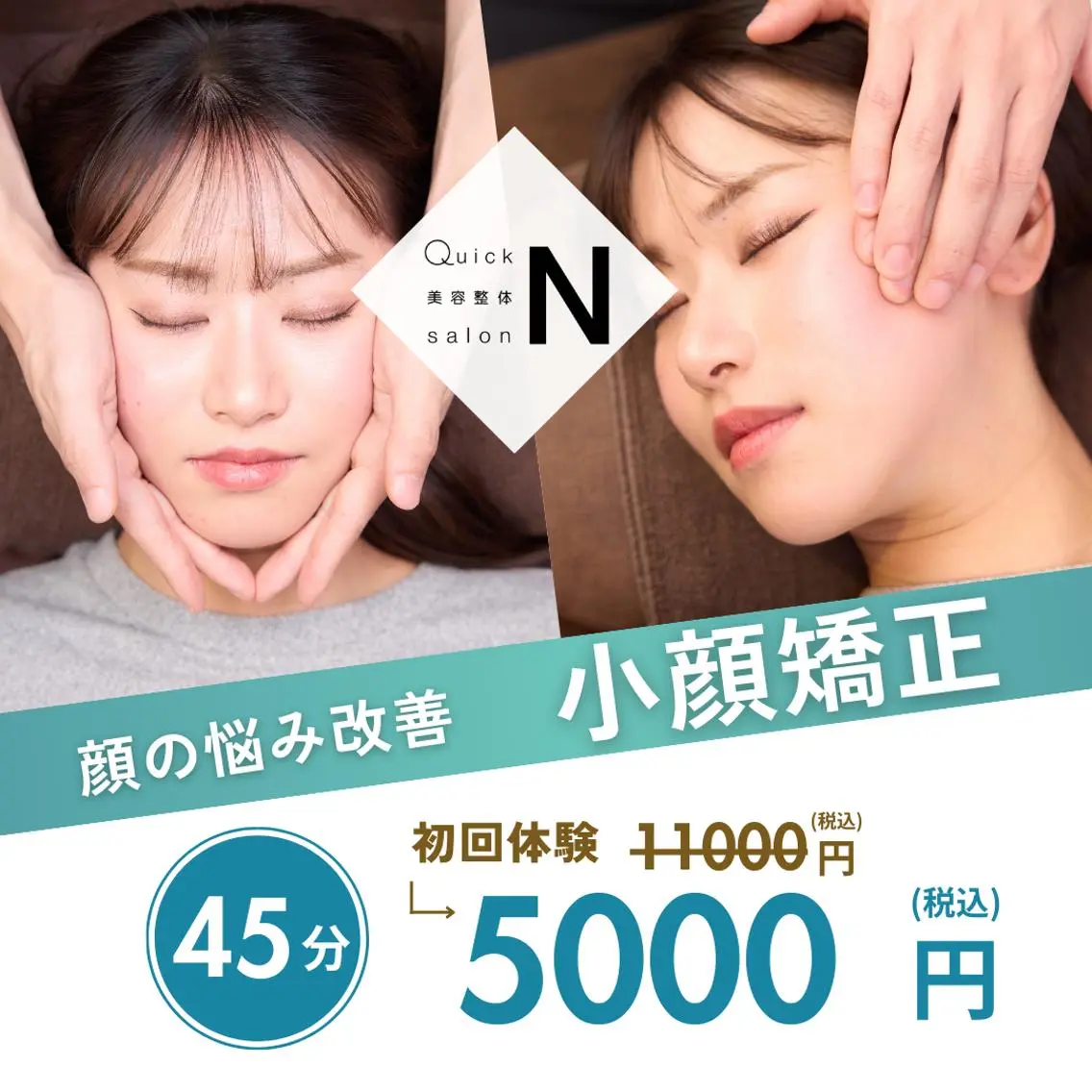 エラ張り・むくみ・顔の歪み改善✨小顔矯正(45分)11.000円→5.500円の写真